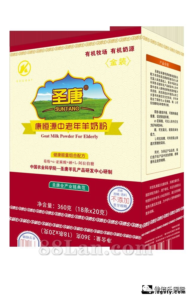康恒源中老年配方羊奶粉