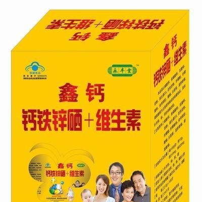 钙铁锌硒+维生素