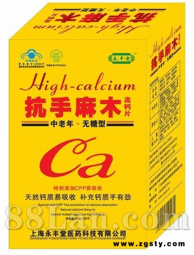 抗手脚麻木高钙