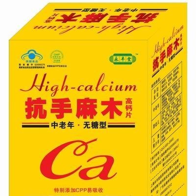 抗手脚麻木高钙
