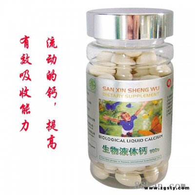 生物液体钙