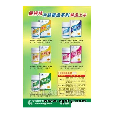 生物钙系列产品