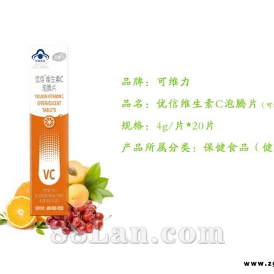 可维力优信维生素C泡腾片