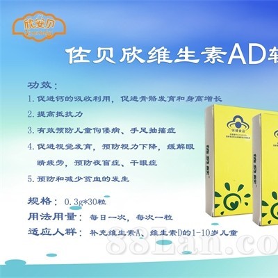 佐贝欣维生素AD软胶囊