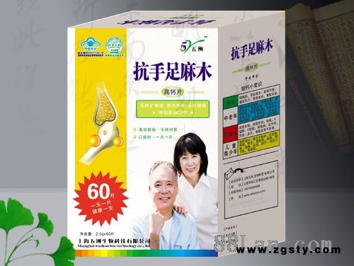 抗手足麻木高钙片