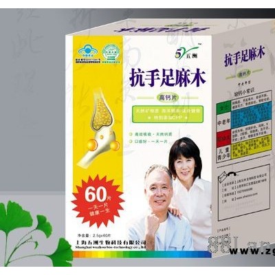 抗手足麻木高钙片