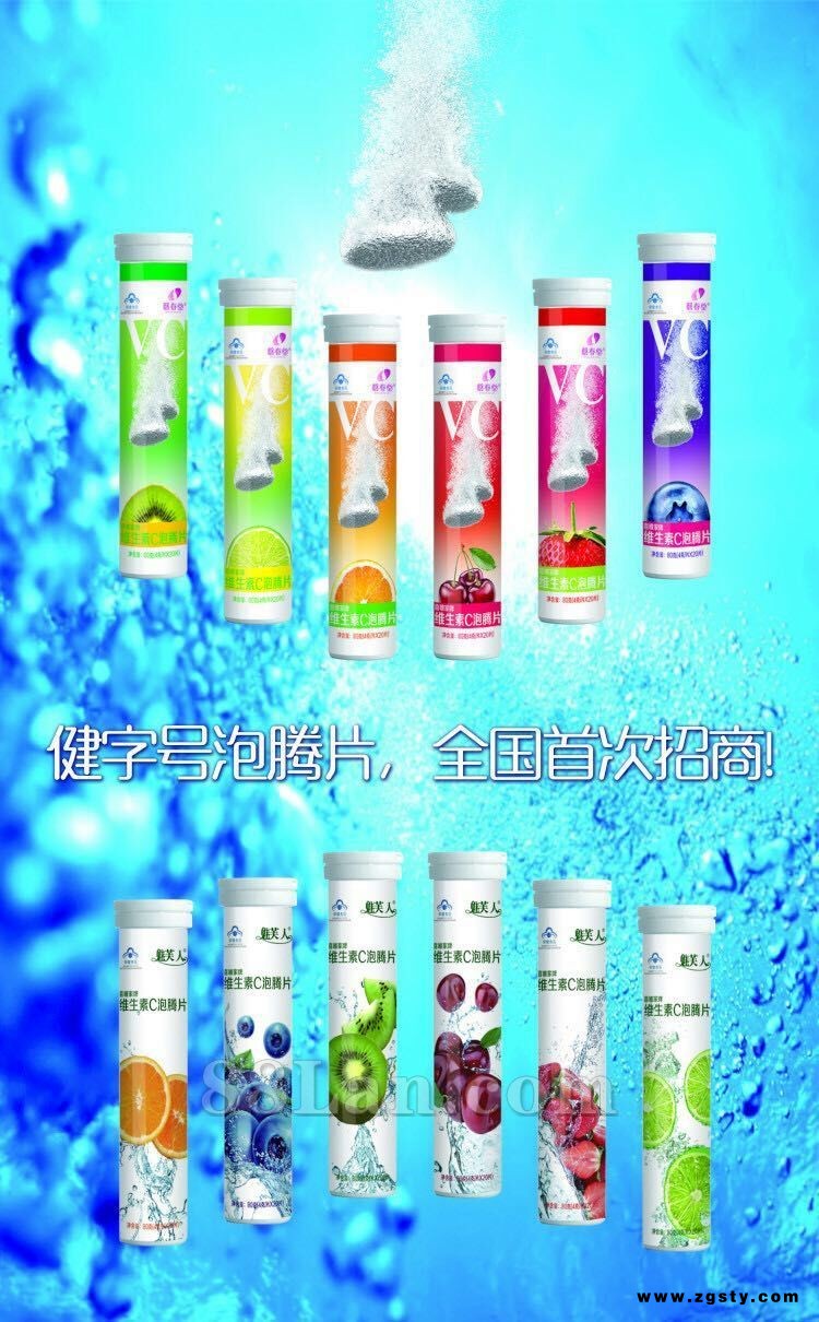 VC泡腾片