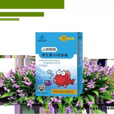 维生素AD软胶囊