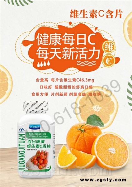 九港集团维生素C含片