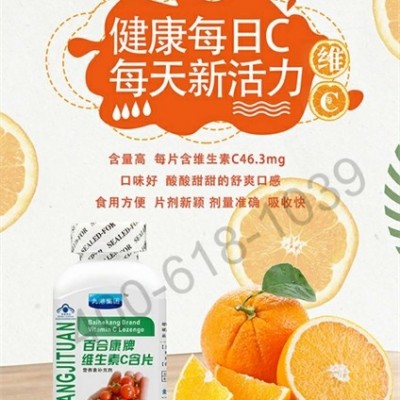 九港集团维生素C含片