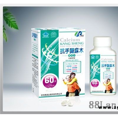 抗手脚麻木