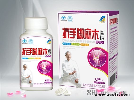 抗手脚麻木高钙