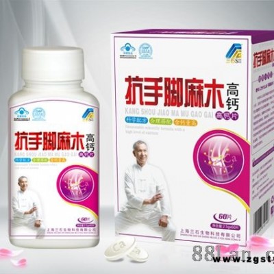 抗手脚麻木高钙