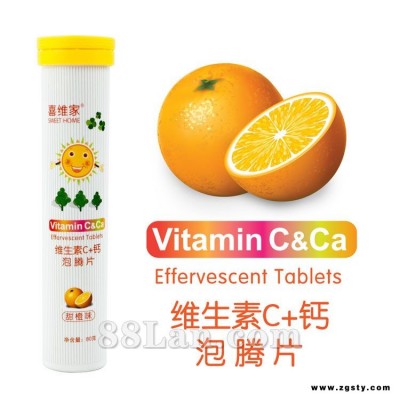 喜维家缤纷童年维生素C加钙泡腾片（甜橙味儿童补钙）