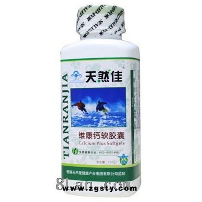 天然佳维康钙软胶囊