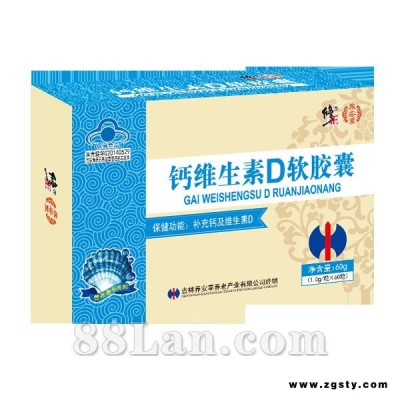 钙维生素D软胶囊