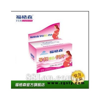 要想宝宝身体好，妈妈补钙**重要-福格森孕妇维D3钙片诚招全国代理商