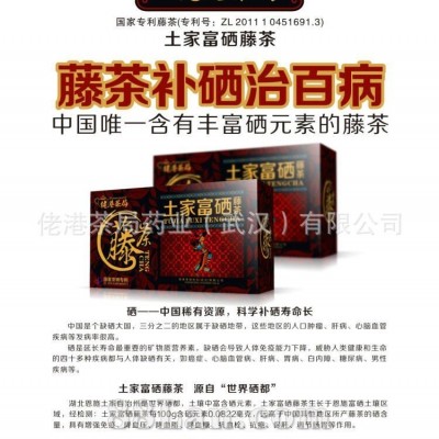 佬港茶局土家富硒藤茶提高免疫力可贴牌OEM