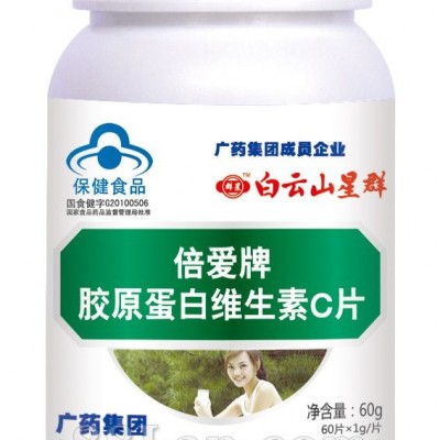 胶原蛋白维生素C片