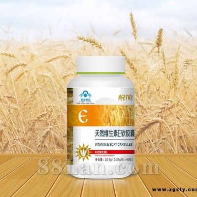 天然维生素E软胶囊（90粒）
