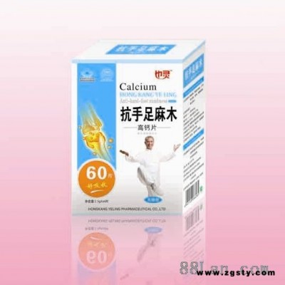 抗手足麻木高钙片（无糖型）