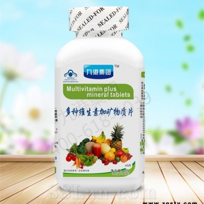 九港集团多种维生素加矿物质片