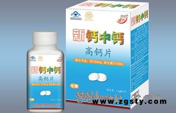 新钙中钙高钙片