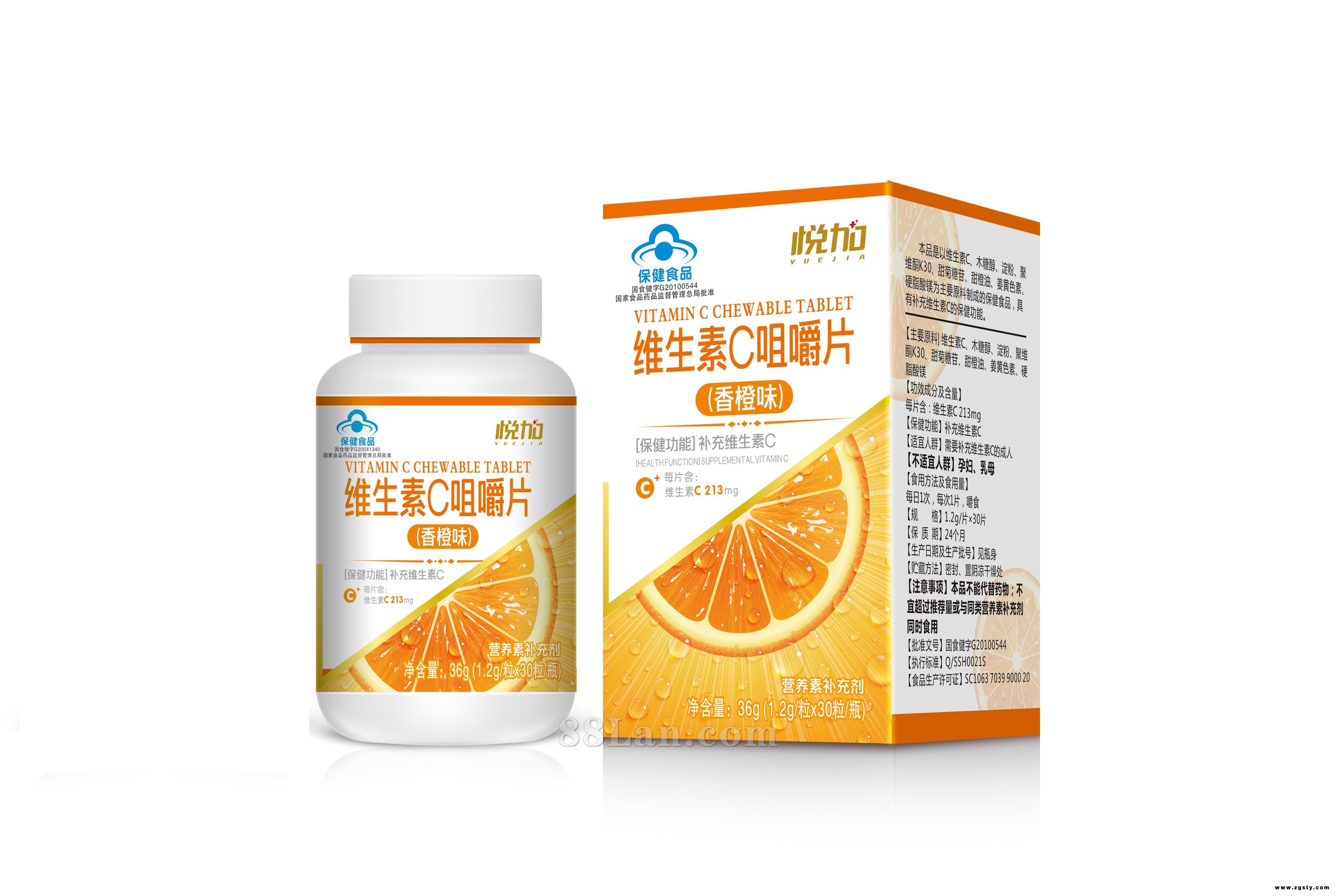 维生素C咀嚼片（香橙味）盒装