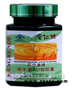维生素AD软胶囊-大保健系列