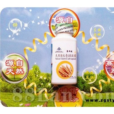 康斯健天然维生素E软胶囊