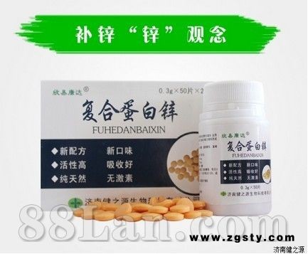 保护前列腺炎补锌--欣易康达复合蛋白锌