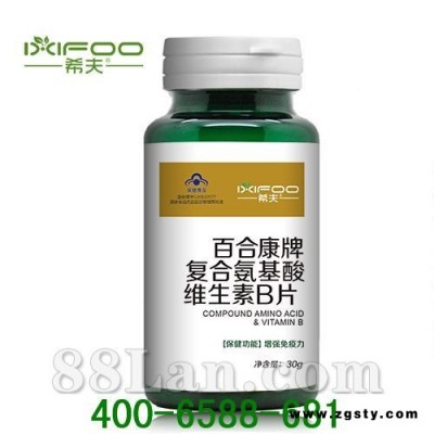 希夫复合氨基酸维生素B片