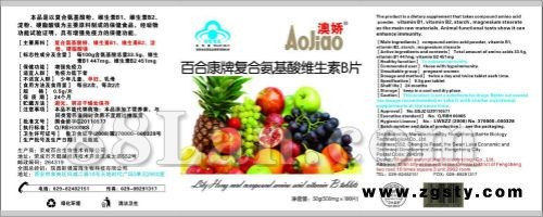 百合康牌复合氨基酸B片