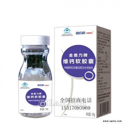 维钙软胶囊（中晚期孕妇及哺乳期孕妇补钙）