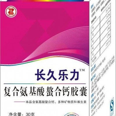 乐力钙-复合氨基酸螯合钙胶囊