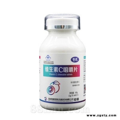 维生素C咀嚼片