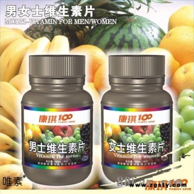 男女士维生素片