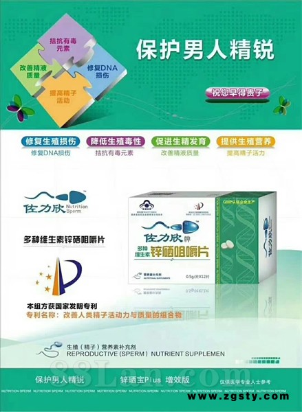 佐力欣牌多种维生素锌硒咀嚼片