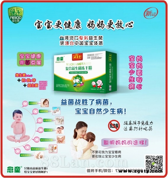 复合益生菌冻干粉