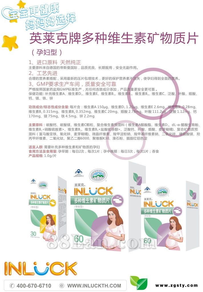 英莱克牌多种维生素矿物质片
