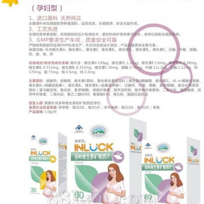 英莱克牌多种维生素矿物质片