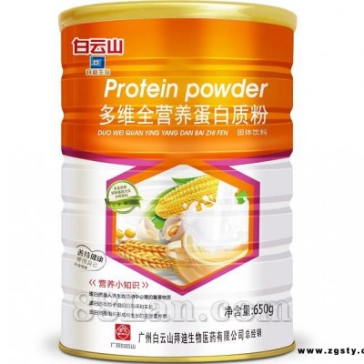 白云山品牌：多维全营养蛋白质粉
