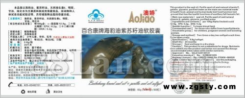 百合康牌海豹油紫苏籽油软胶囊