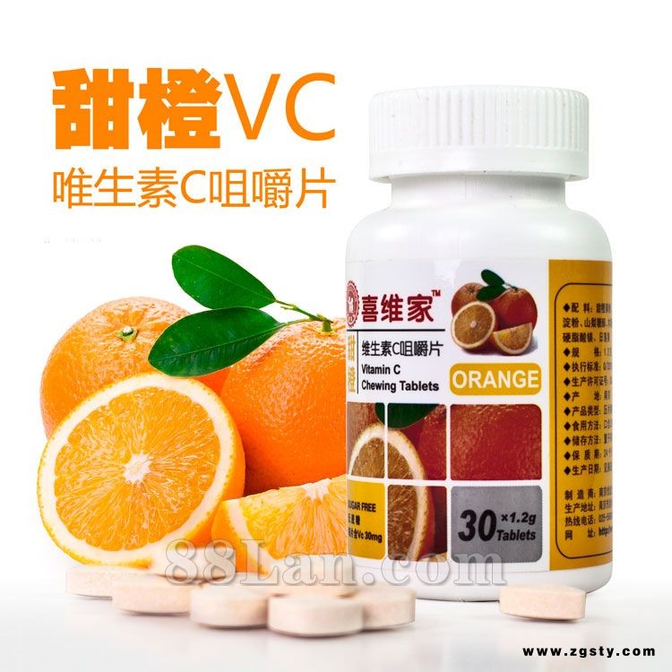 喜维家甜橙维C咀嚼片