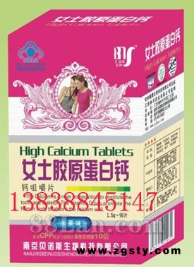 女士胶原蛋白钙