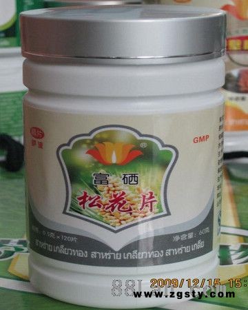 萨涞牌富硒松花粉精片