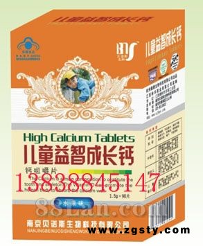 儿童益智成长高钙片