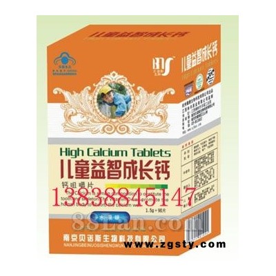 儿童益智成长高钙片