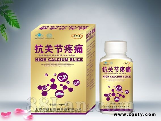 抗关节疼痛