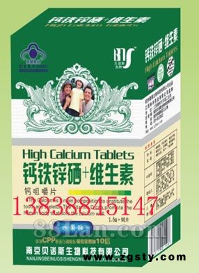钙铁锌硒+维生素高钙片